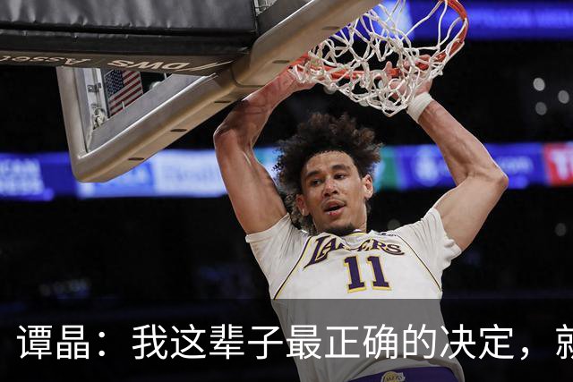 谭晶:我这辈子最正确的决定,就是为科学家丈夫生一对双胞胎